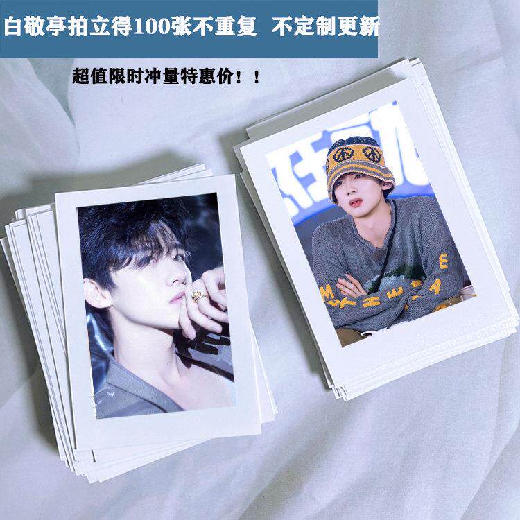 白敬亭明星周边写真照片定制3寸拍立得留白lomo小卡手机钱包照