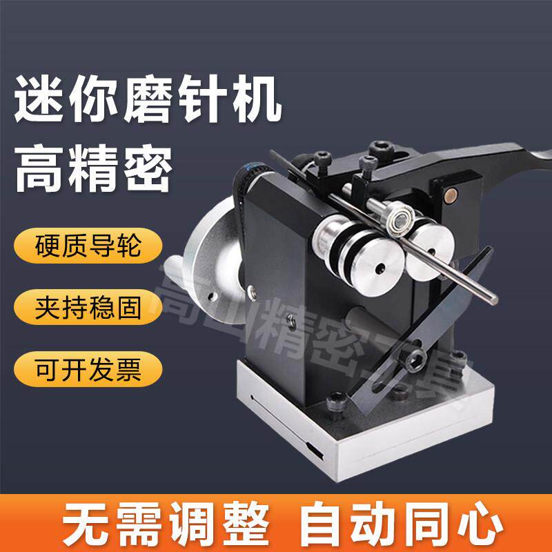 冲子研磨机成型器手动磨床迷你磨针机高精度跳动检测同心度测量仪