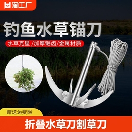 钓鱼水草割草渔具，垂钓用品不锈钢折叠水草，锚拉草器镰鱼叉