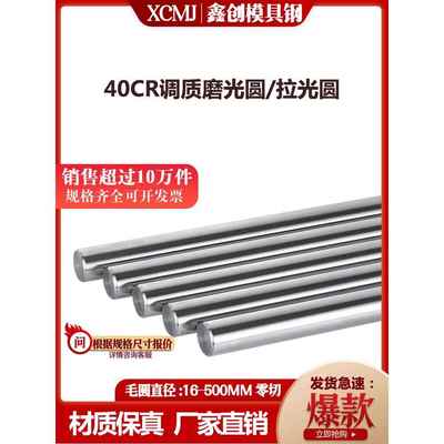 40CR调质圆棒40CR调质磨光圆40cr圆钢研磨棒冷拉钢光轴淬火热处理