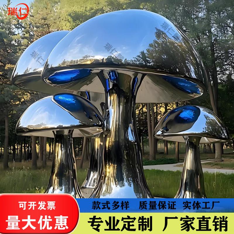 不锈钢蘑菇雕塑园林景观金属发光镜面植物花朵公园景观装饰品摆件