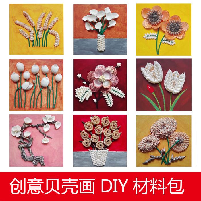 手工制作儿童益智DIY装饰画送长辈朋友礼物创意贝壳立体画材料包图片