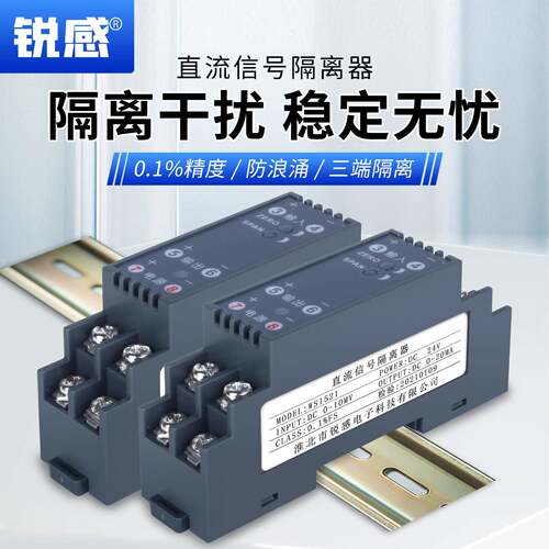 直流电压变送器电流模拟量转换模块讯号隔离器4-20mA0-5V转0-10V