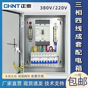 正泰定制室不锈钢低压配电箱户外防水开关箱成套设备箱三相配电柜