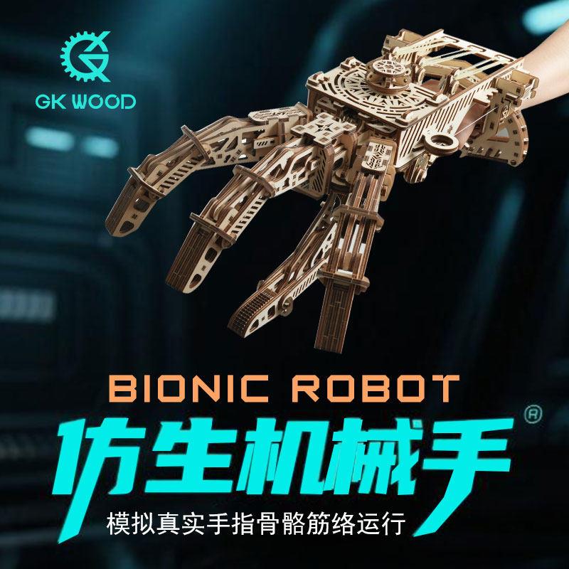 木质拼装模型3d立体手工拼图玩具可动穿戴机械爪机械手儿童男礼物