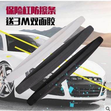汽车通用防撞条防擦条汽车保险杠防撞胶条车身防擦条防撞条装饰品