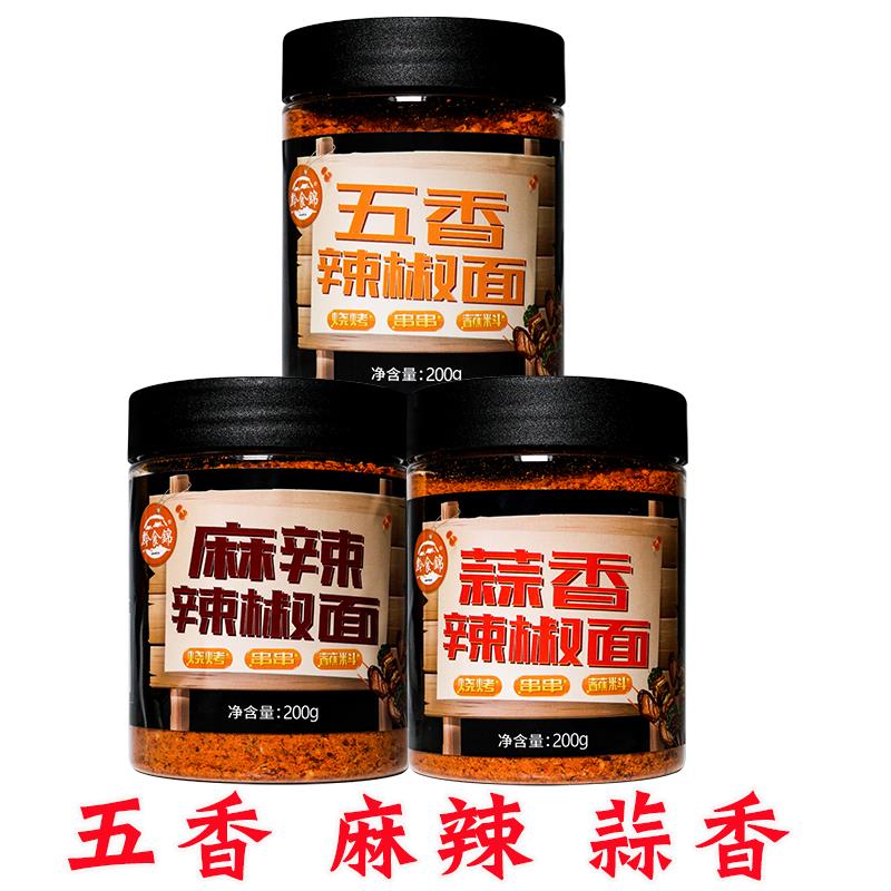 贵州特产五香辣椒面烧烤烙锅蘸调料麻辣辣椒面蒜香辣椒粉瓶装撒粉
