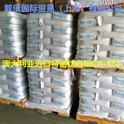 特诺钛白粉CR834 高浓度色母粒用塑料色粉配色遮盖力好白度高