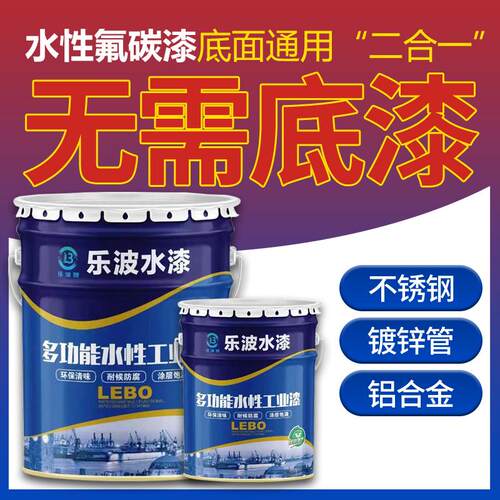 水性氟碳漆底面合一金属漆镀锌管不锈钢钢结构金属漆