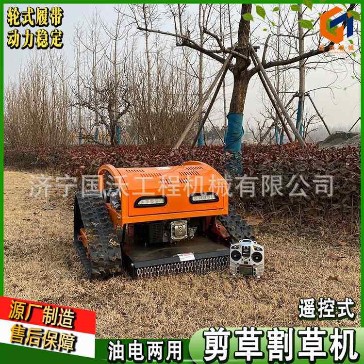 果园草坪割草机无线遥控除草机小型履带割草机器图片