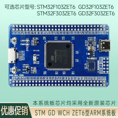 GD32F103ZET6 STM32F103ZET6 ARM系统板核心板开发板工业级小尺寸