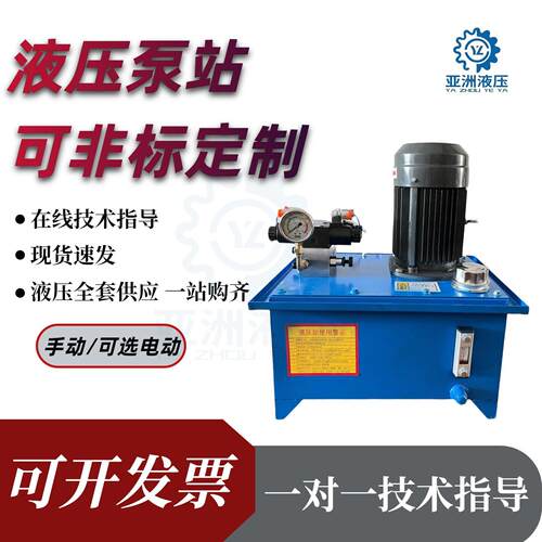 液压站液压系统总成小型电动液压站手动升降液压油缸液压帮浦站定