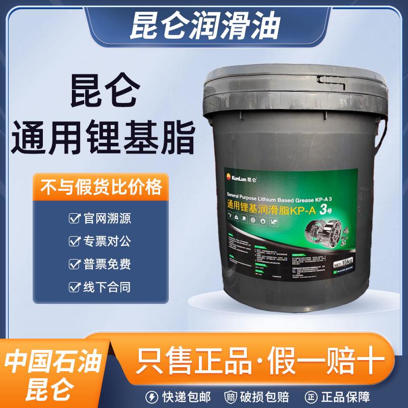 昆仑通用锂基脂00#0#1#2#3号KP-A/极压/二硫化钼/多效/黄油润滑脂