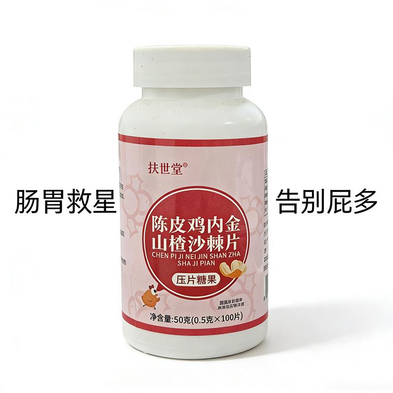 陈皮鸡内金山楂沙棘片调肠胃肚子胀气拉稀总放理屁不消化打嗝专卖