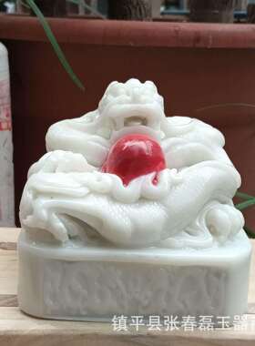 仿白玉龙印章树脂家居办公摆件仿玉九龙印章摆件工艺品