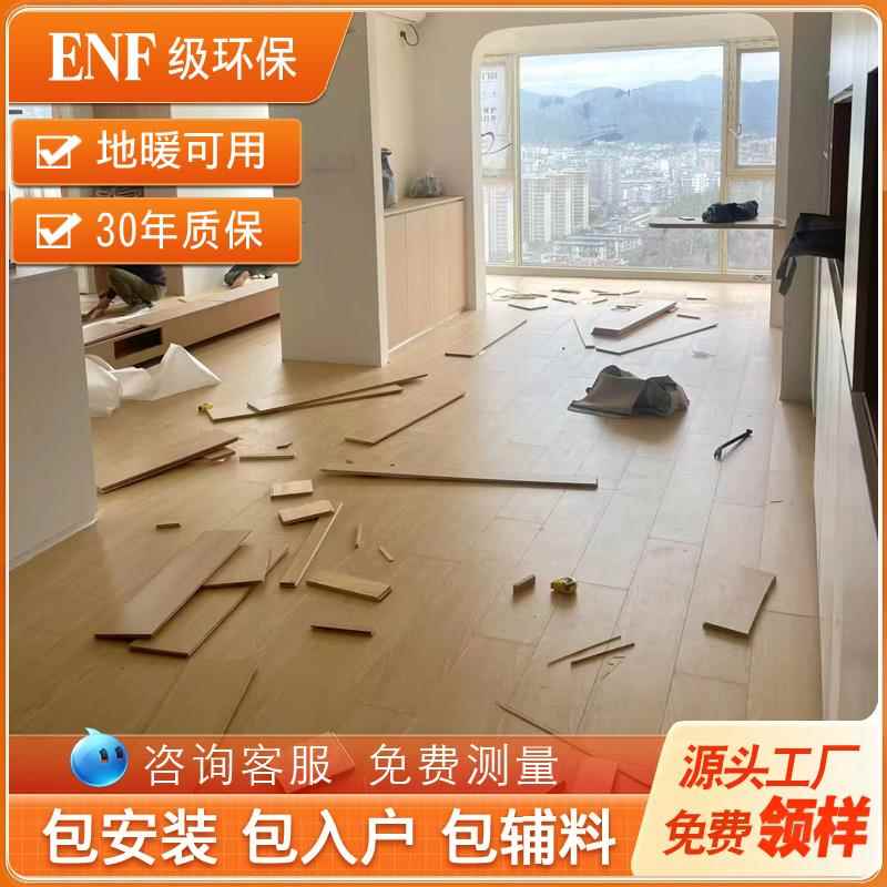 包安装ENF新三层实木覆合地板家用环保防水奶油风多层地暖木地板