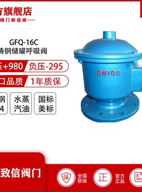 GFQ-2全天候防爆阻火呼吸阀保温夹套阻火防爆阀新型全天候呼吸阀