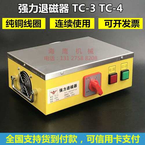 大功率强力退磁器TC-3/4小型台式脱磁器去磁机金属模具平面消磁器