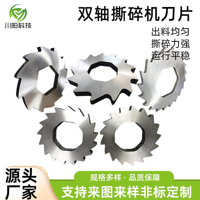 供应大型撕碎机刀片生活垃圾撕碎机刀片撕碎机刀片设计量大从优