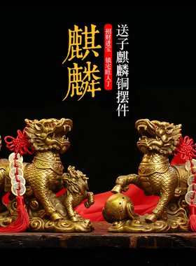 全铜麒麟摆件一对 黄铜古法手工艺品戏珠麒麟 风水神兽摆件大小号
