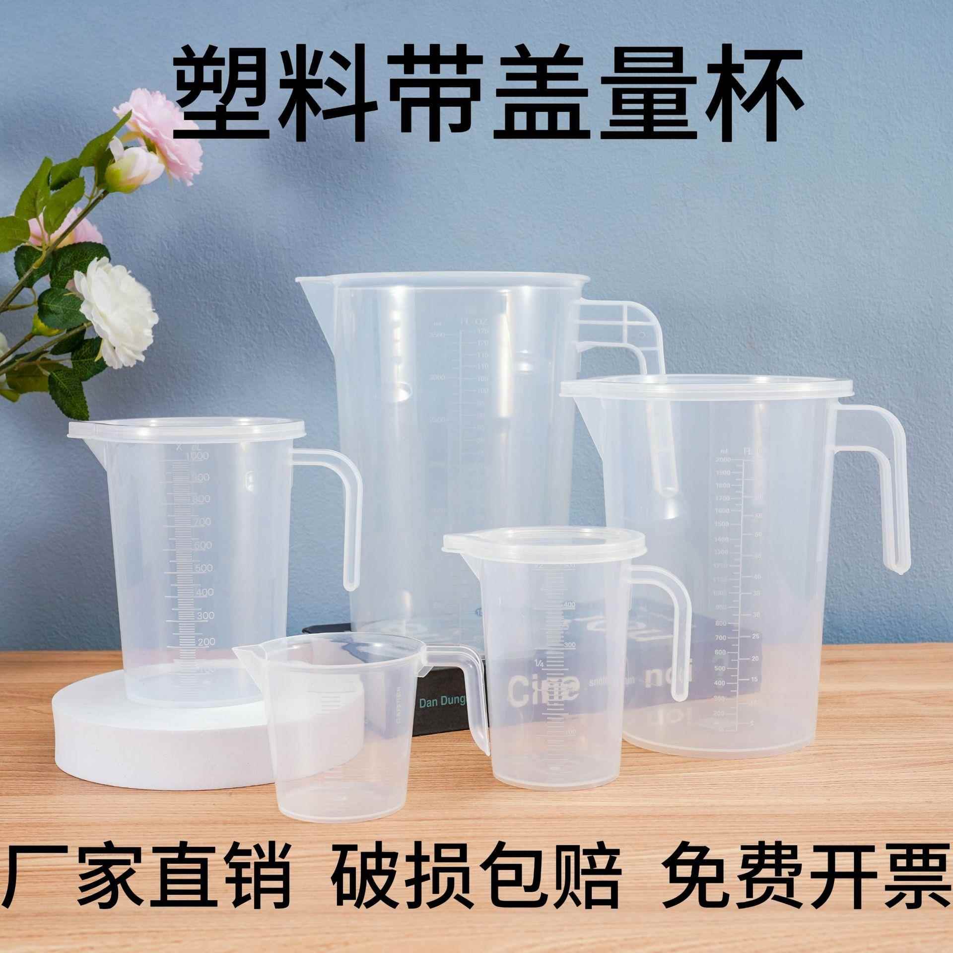 量杯烧杯带手柄奶茶烘焙工具家用透明刻度杯商用计量杯塑料烘培