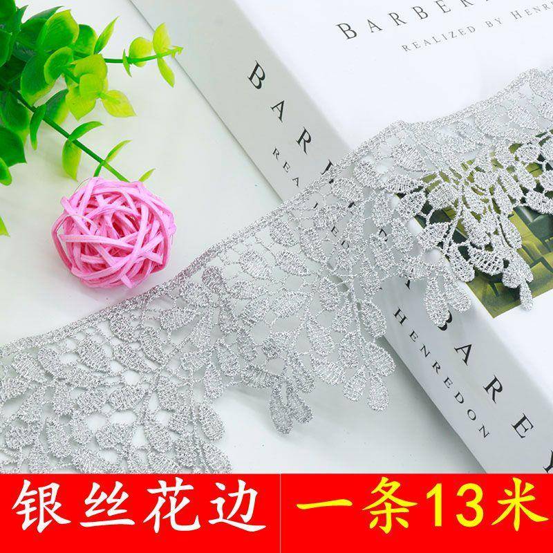 银丝宽边窗帘花边辅料配件水溶花边蕾丝边沙发坐垫镶嵌装饰边15码