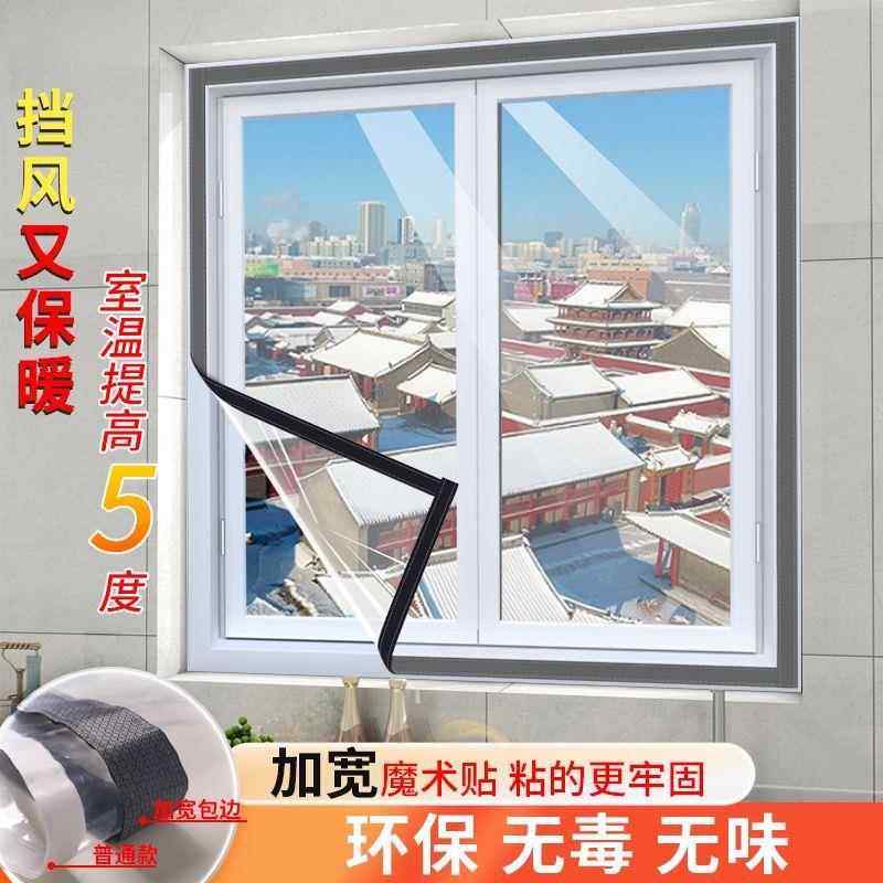 窗户保暖膜密封膜加厚透明冬季保温挡风防寒防风免打孔自粘塑料布,居家布艺,窗纱,淘宝优惠券,粉丝福利购,淘宝优惠卷