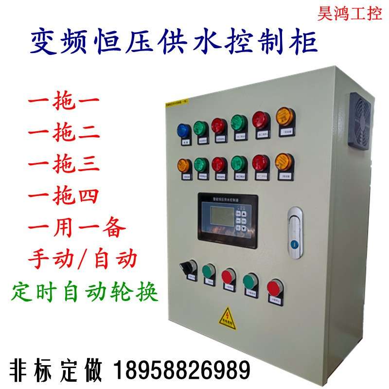 变频恒压供水控制柜风机水泵成套变频调速配电箱定制380v/220v