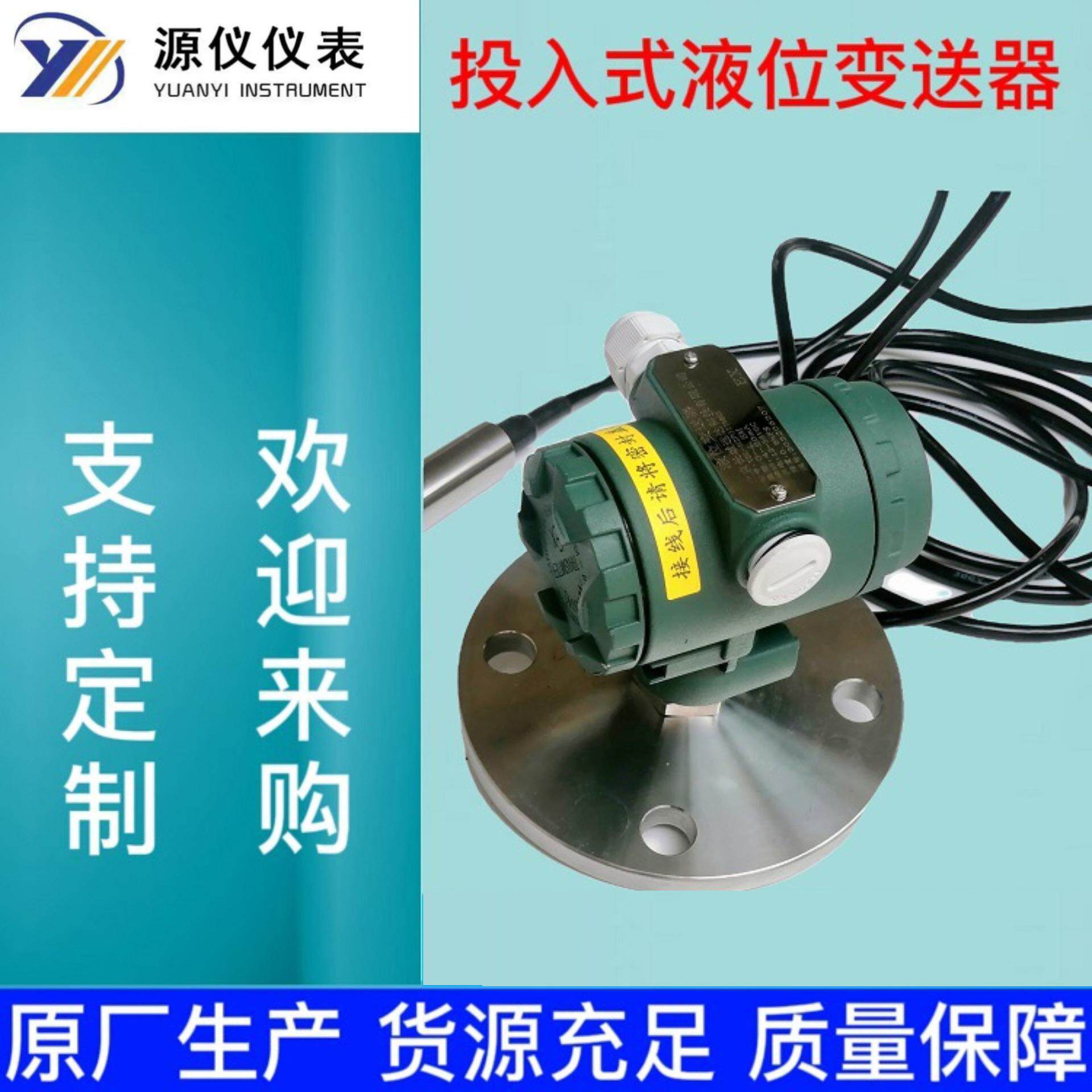 投入式液位变送器控制器静压式水位压力传感器高温防爆