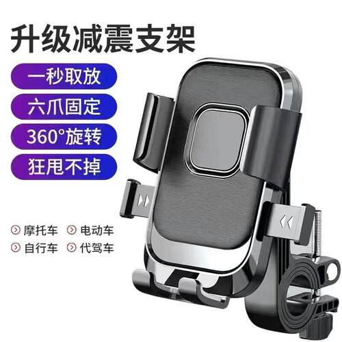 电动车手机机支架导航支架摩托车防震自行车电瓶车外卖新款车