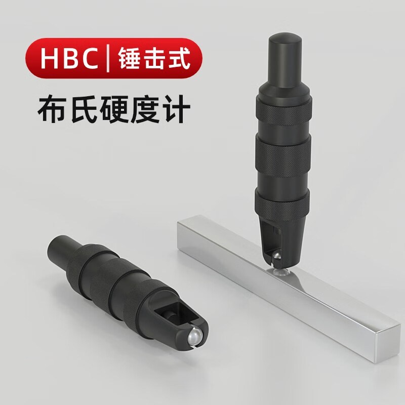 华银HBC锤击布氏硬度计块HBX-0.5便捷携带手提布氏硬度计