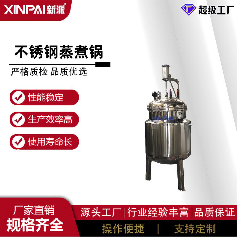 500L蒸汽加热煮粥锅蒸煮锅八宝粥熬制锅高压蒸煮锅节能多功能
