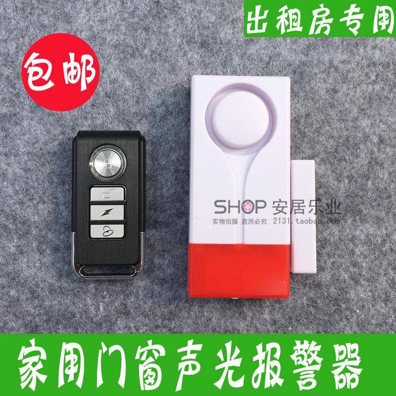 门磁报警器防盗报警器门窗防盗器 声光报警 遥控窗户出租房防盗器