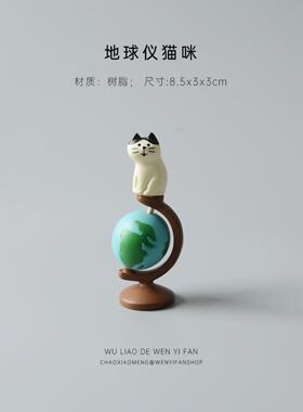 无聊了买个地球仪猫咪摆件可爱桌面装饰车载迷你办公桌文艺礼物女