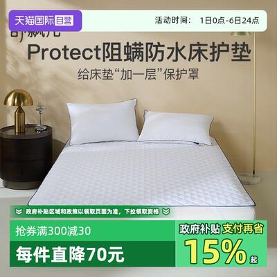 【自营】舒飘儿Protect防螨抗菌防水床护垫床垫保护垫橡筋款防水