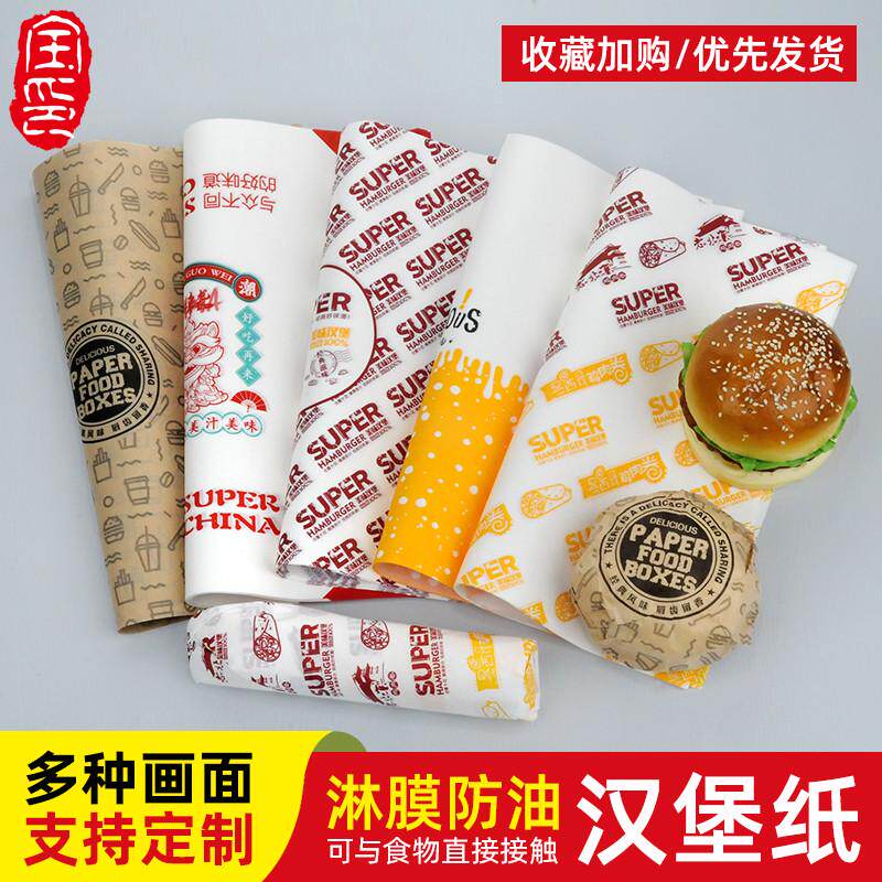 涂蜡汉堡纸老北京鸡肉卷纸墨西哥鸡肉卷纸汉堡包装防油纸非淋膜纸