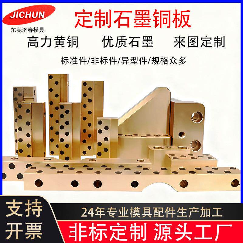 耐磨块模具模版配件自润滑导板STW石墨铜板压条滑块压块压板