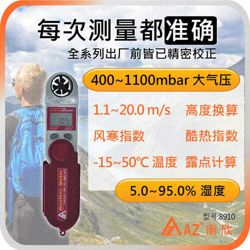 AZ8910风速仪 AZ-8910便携式风速测量仪电子气象仪 台湾衡欣