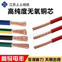 江苏上上国标单根软线BVR-0.75/1/1.5/2.5/4/6平方纯铜足米足平方