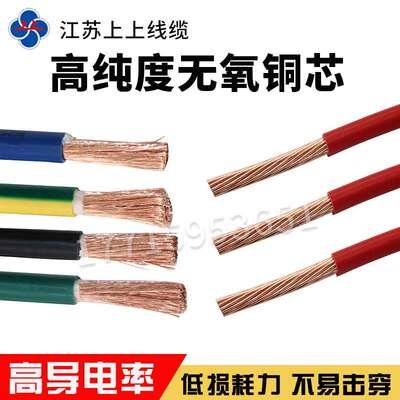 江苏上上国标单根软线BVR-0.75/1/1.5/2.5/4/6平方纯铜足米足平方