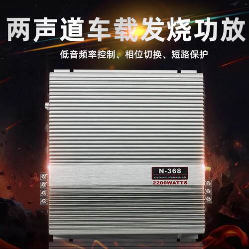 N-368二路两声道汽车音响发烧功放车载低音炮2路2200W放大器