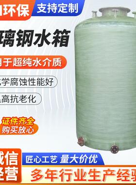 江苏卓和玻璃钢储罐超纯水氮封水箱食品级耐酸碱桶槽容器