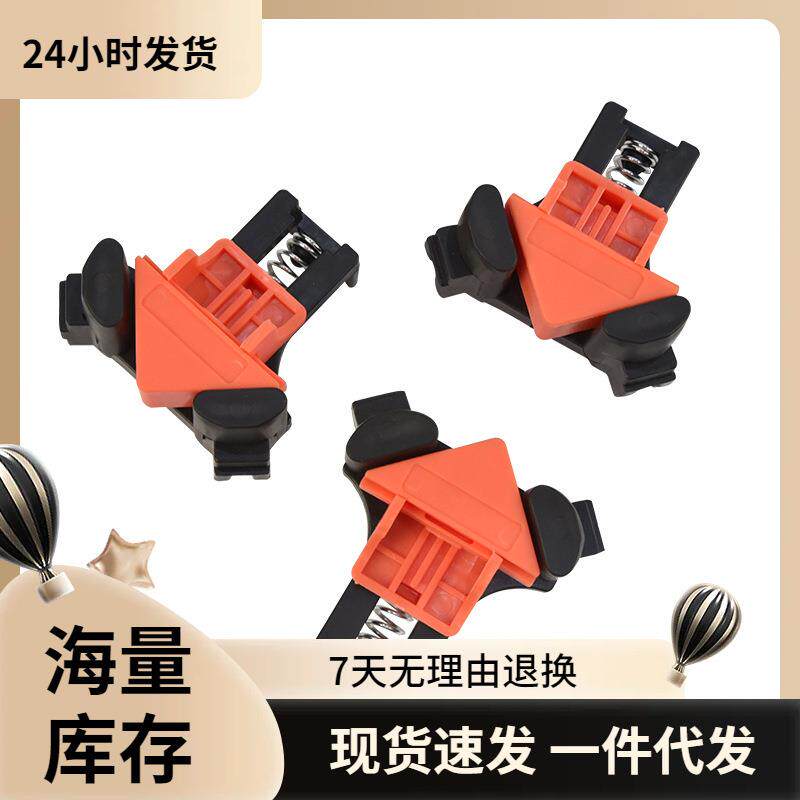 木工直角夹子固定器90度可调快速强力夹具工装紧固件专用夹紧装置