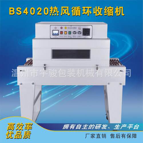 BS4020型台红外线热收缩机自动恒温加热塑封机热缩膜包装机