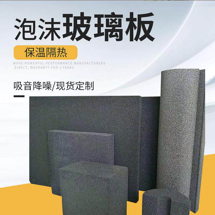 锐得隔热发泡玻璃板 新型外墙屋顶保温材料 A级不燃泡沫玻璃保温