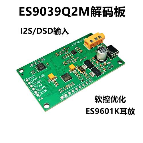 ES9039Q2M I2S DSD 数字音频输入DAC解码板开发板ES9601K模块模组