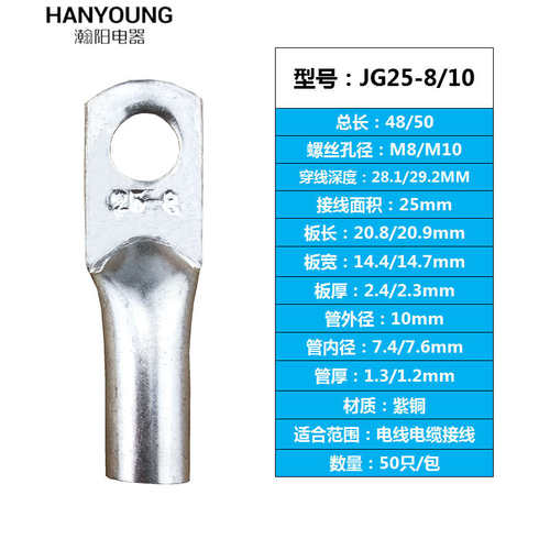 50只铜鼻子JG25-8/10 线鼻子船用铜线耳接线端子电缆压接头25平方