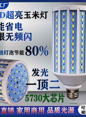 厂销LED玉米灯泡220V螺口E27家用门店车间超亮白暖光节能LED灯泡