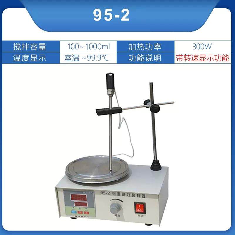 95-2磁力加热搅拌器实验室磁力搅拌器300度搅拌3L带定时