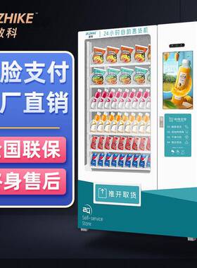 工厂直发24小时智能商用无人贩卖机自助饮料售卖机制冷